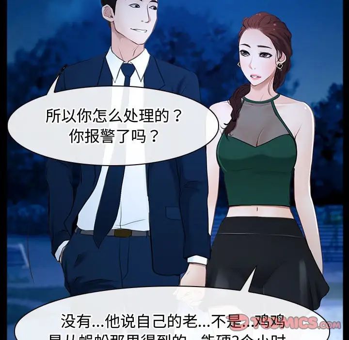 《寻找初恋》漫画 第11話