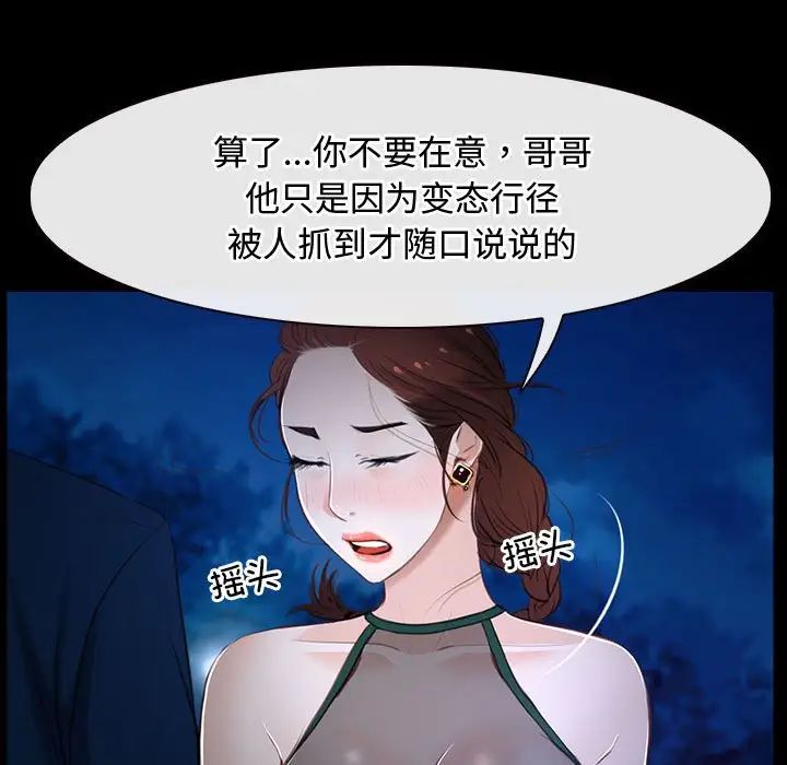 《寻找初恋》漫画 第11話