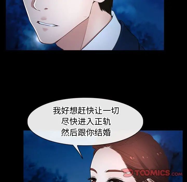 《寻找初恋》漫画 第11話