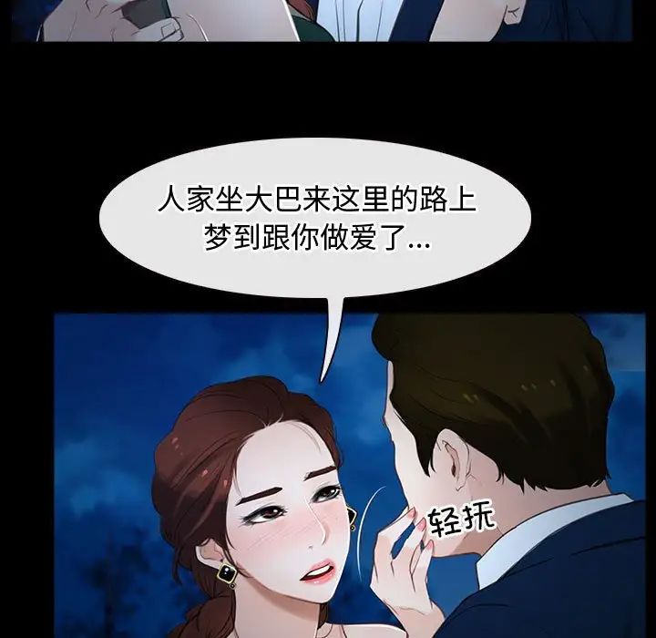 《寻找初恋》漫画 第11話