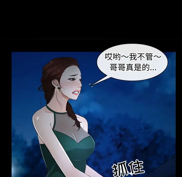《寻找初恋》漫画 第11話