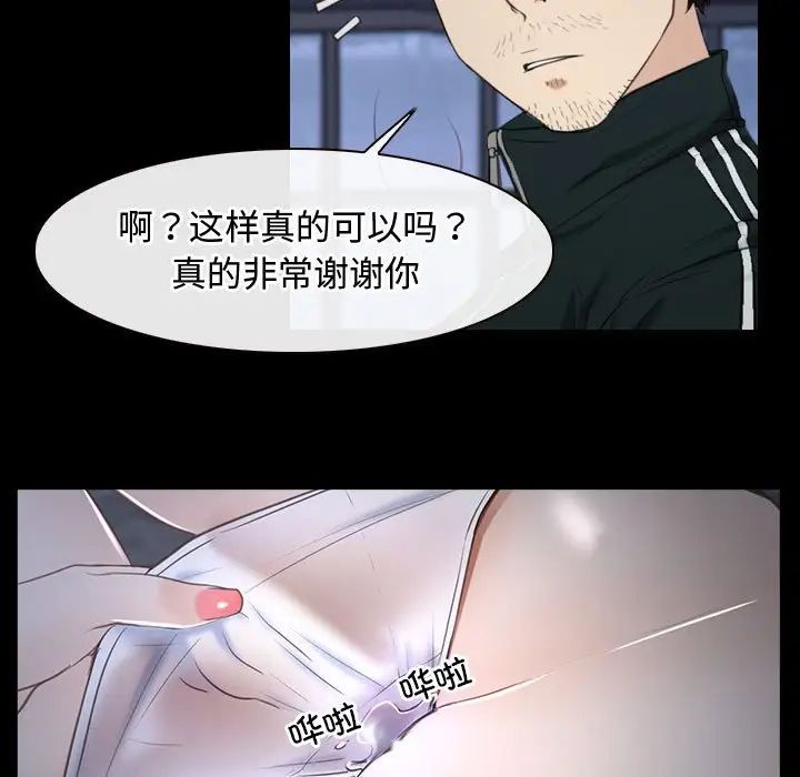 《寻找初恋》漫画 第11話