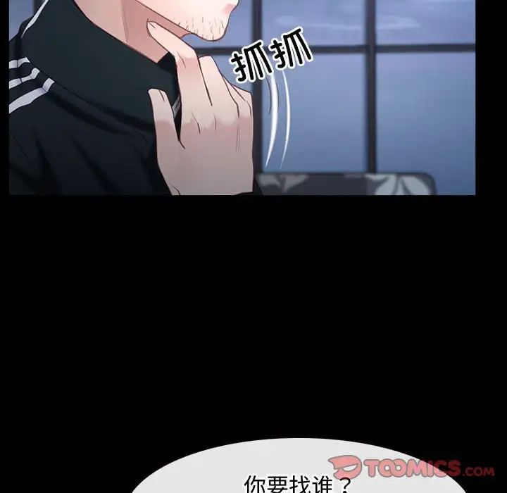 《寻找初恋》漫画 第11話