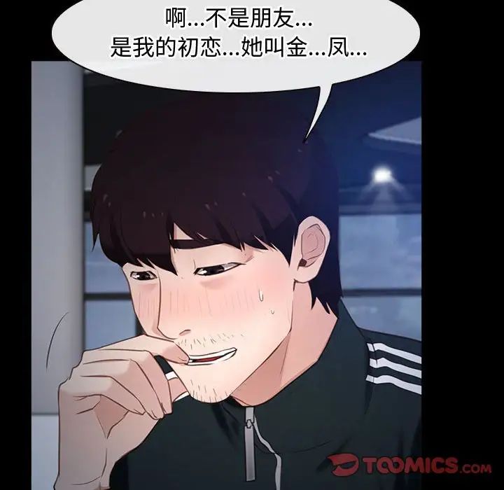 《寻找初恋》漫画 第11話