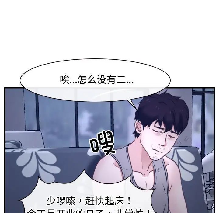 《寻找初恋》漫画 第12話