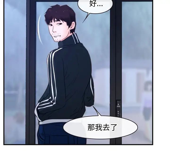 《寻找初恋》漫画 第12話