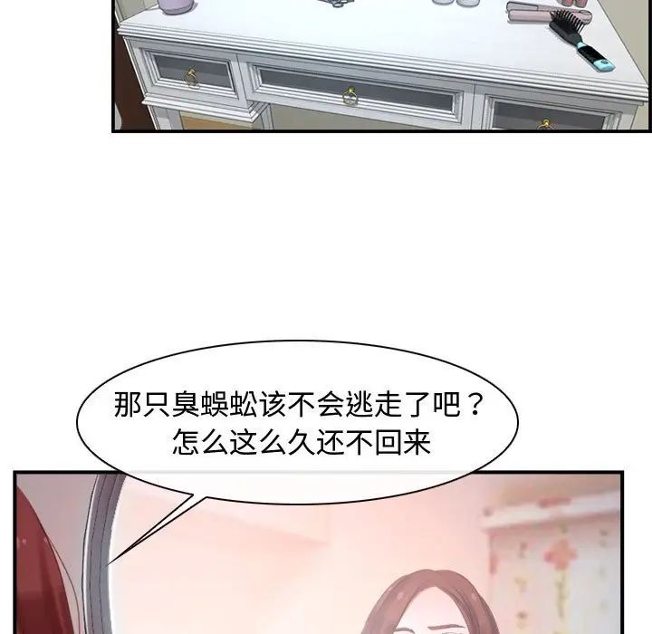 《寻找初恋》漫画 第12話