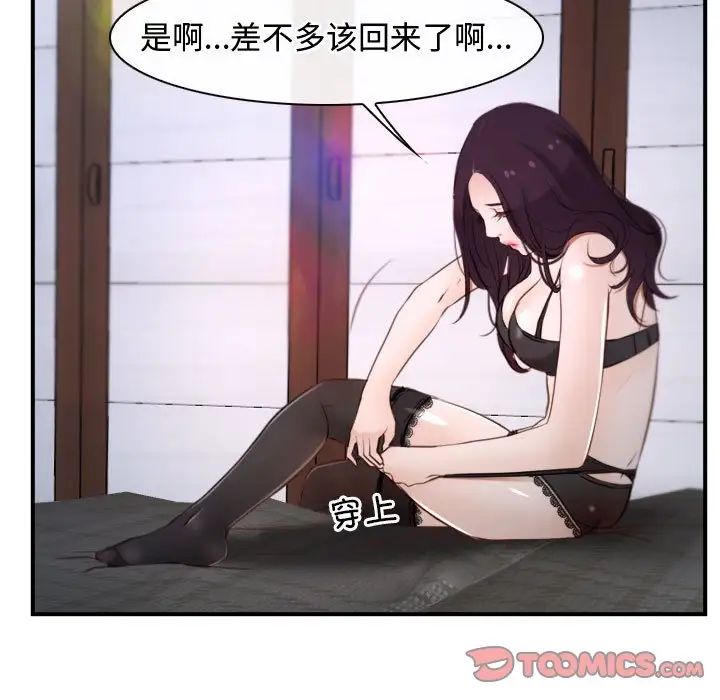 《寻找初恋》漫画 第12話