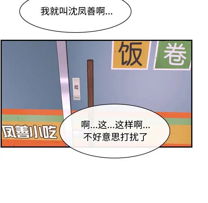 《寻找初恋》漫画 第12話