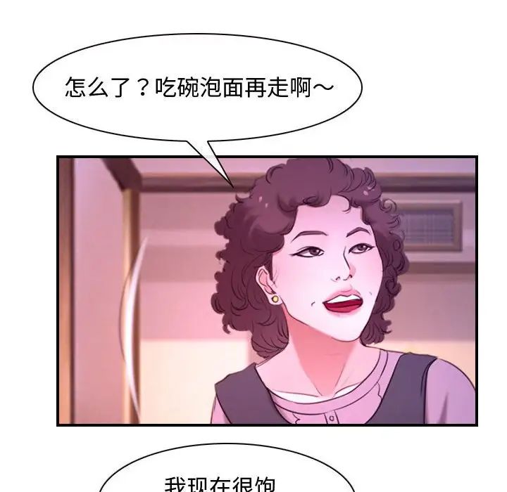 《寻找初恋》漫画 第12話
