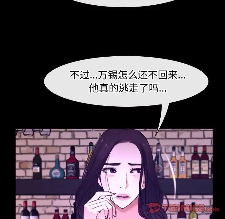 《寻找初恋》漫画 第12話