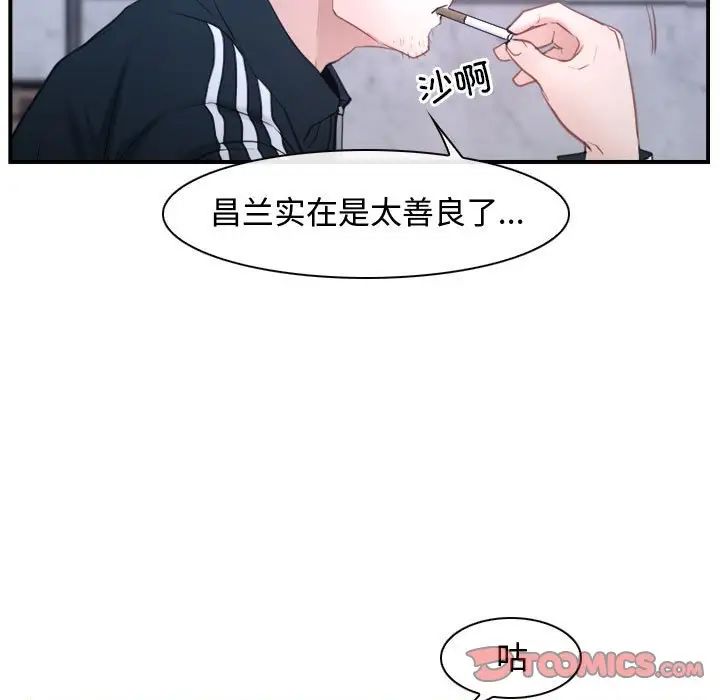 《寻找初恋》漫画 第13話