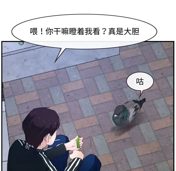 《寻找初恋》漫画 第13話