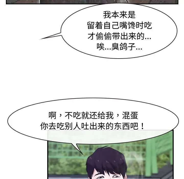 《寻找初恋》漫画 第13話