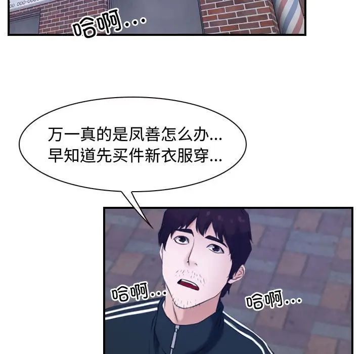 《寻找初恋》漫画 第13話