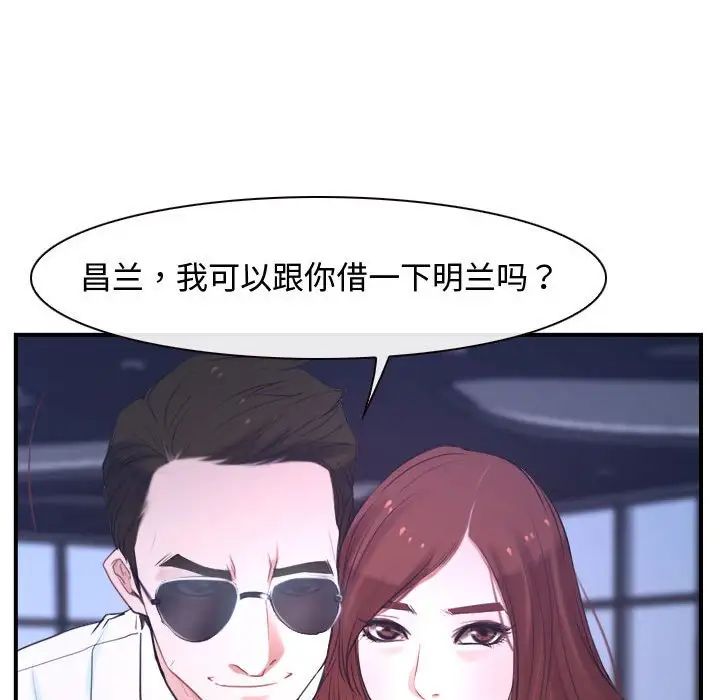 《寻找初恋》漫画 第13話