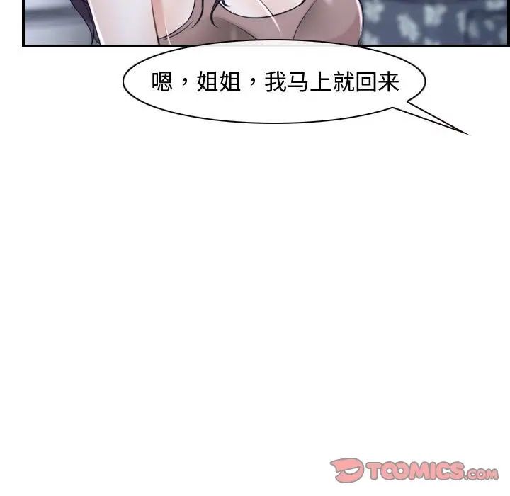 《寻找初恋》漫画 第13話