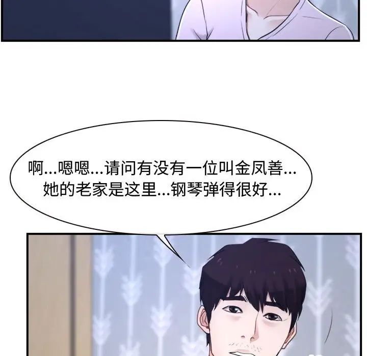 《寻找初恋》漫画 第13話