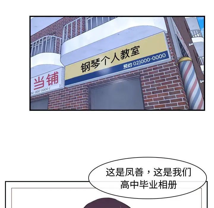 《寻找初恋》漫画 第14話