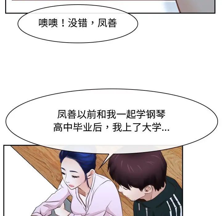 《寻找初恋》漫画 第14話