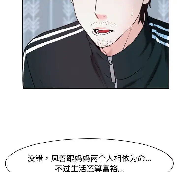 《寻找初恋》漫画 第14話