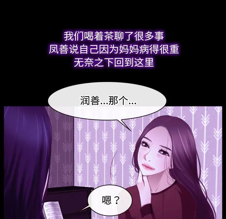 《寻找初恋》漫画 第14話