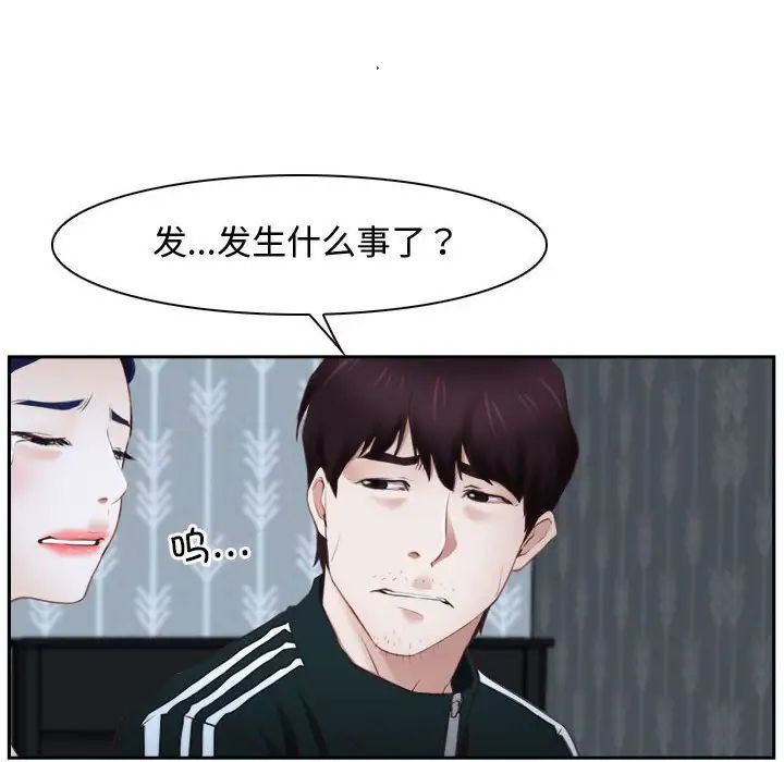 《寻找初恋》漫画 第14話