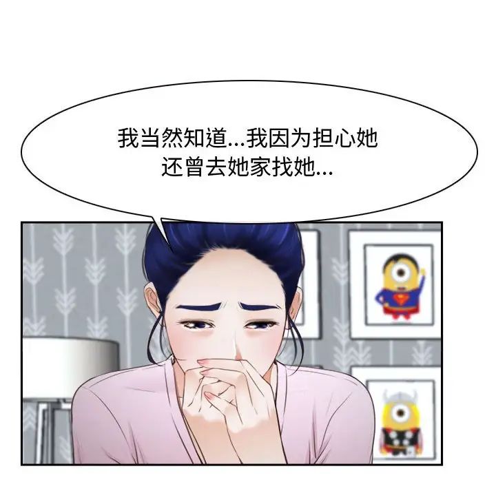 《寻找初恋》漫画 第14話