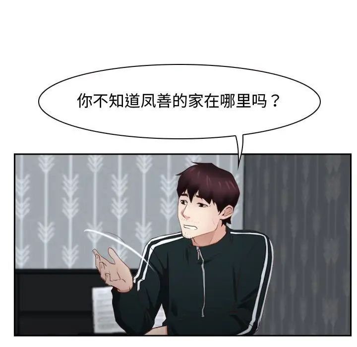 《寻找初恋》漫画 第14話