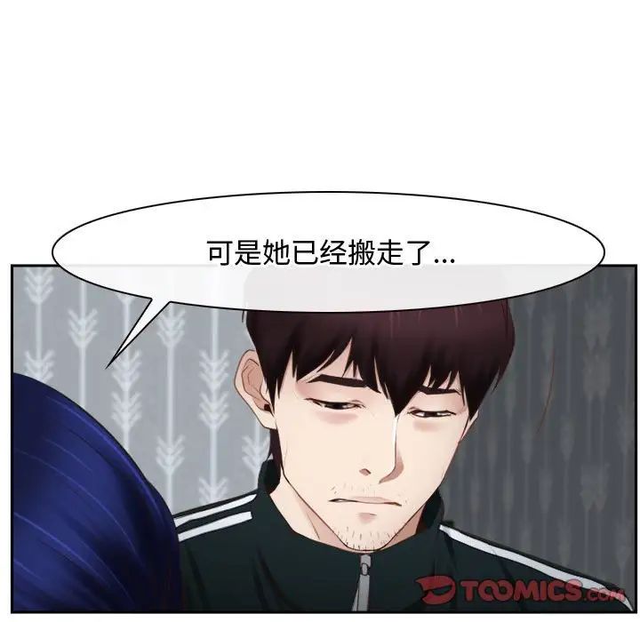《寻找初恋》漫画 第14話