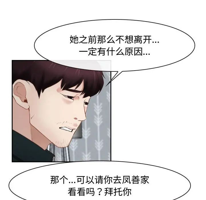 《寻找初恋》漫画 第14話