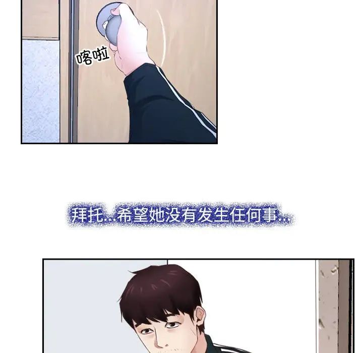 《寻找初恋》漫画 第14話