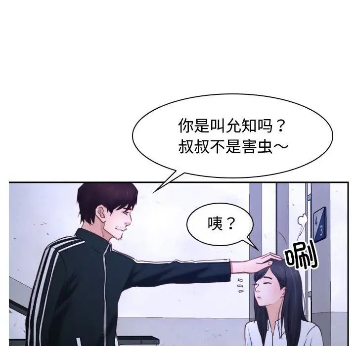 《寻找初恋》漫画 第14話