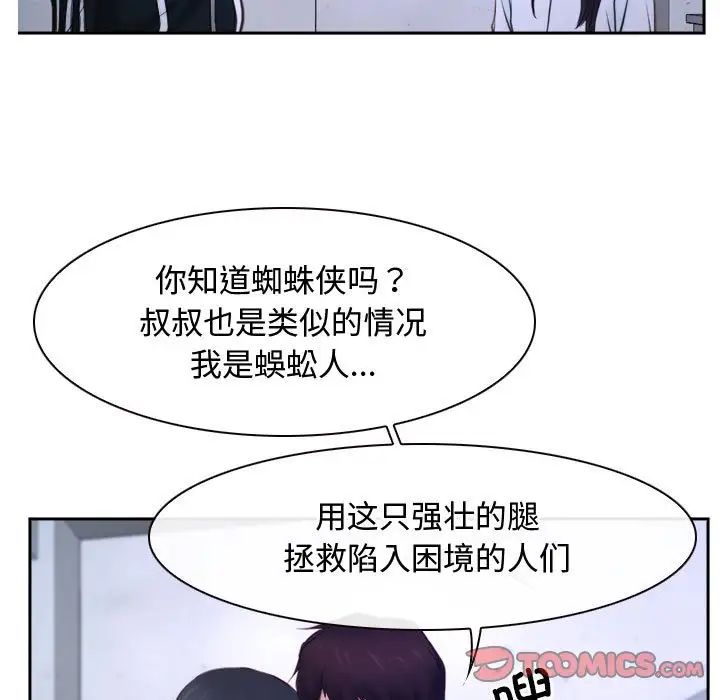 《寻找初恋》漫画 第14話