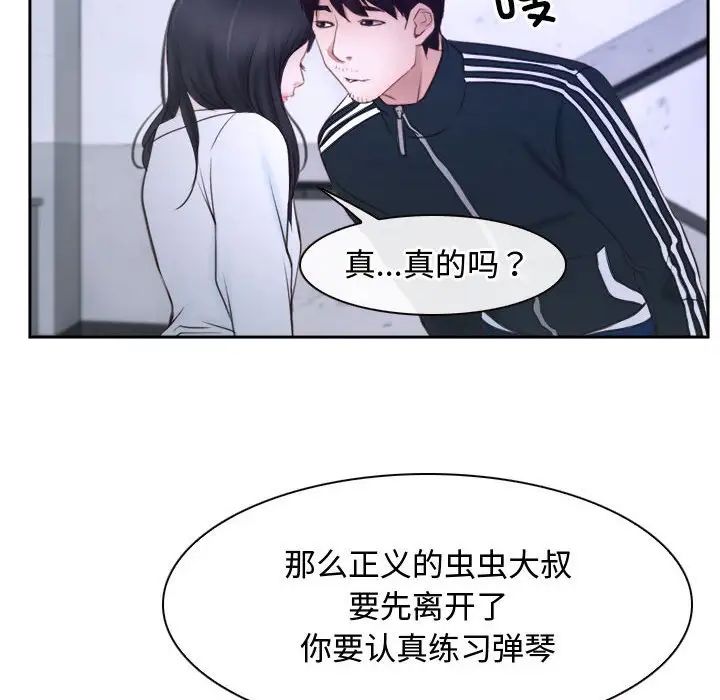 《寻找初恋》漫画 第14話