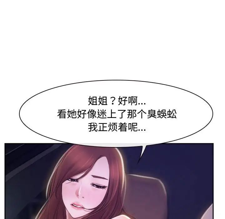 《寻找初恋》漫画 第14話