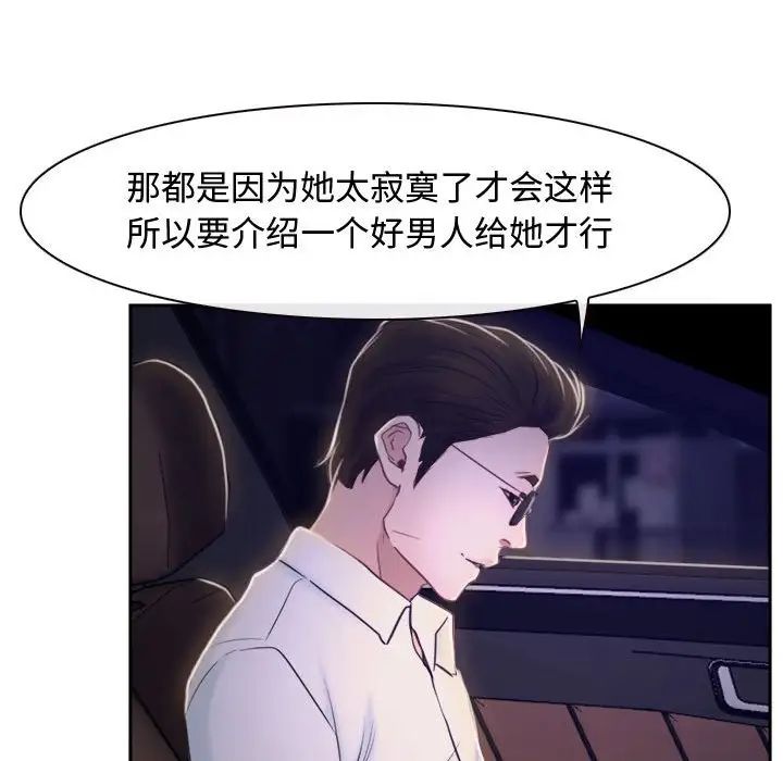 《寻找初恋》漫画 第14話