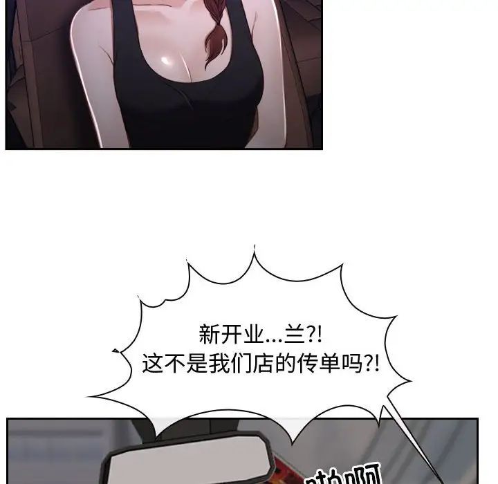 《寻找初恋》漫画 第14話