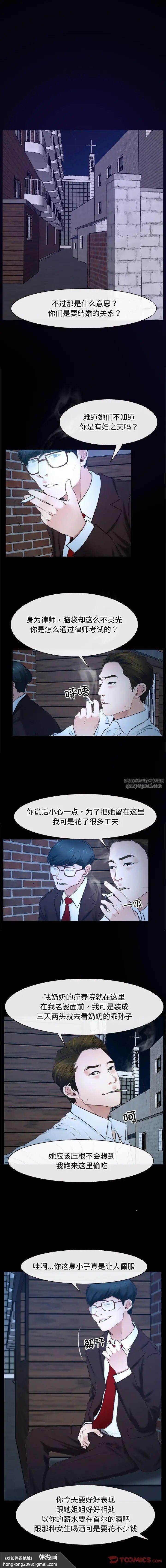 《寻找初恋》漫画 第15話
