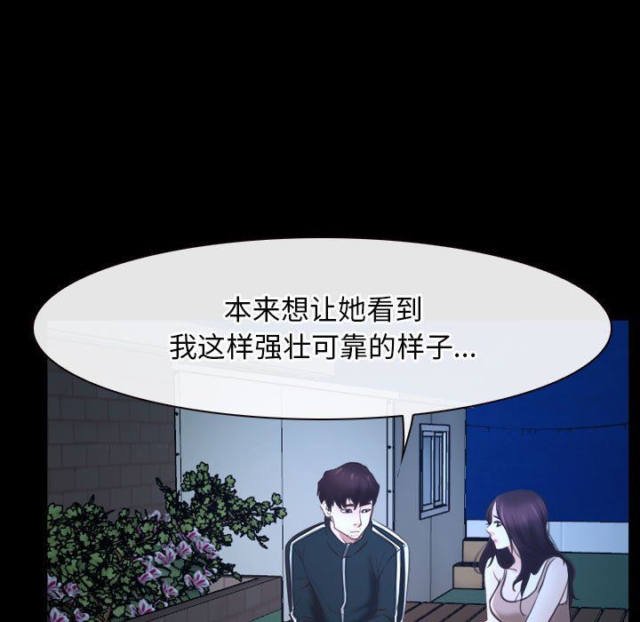 《寻找初恋》漫画 第16話