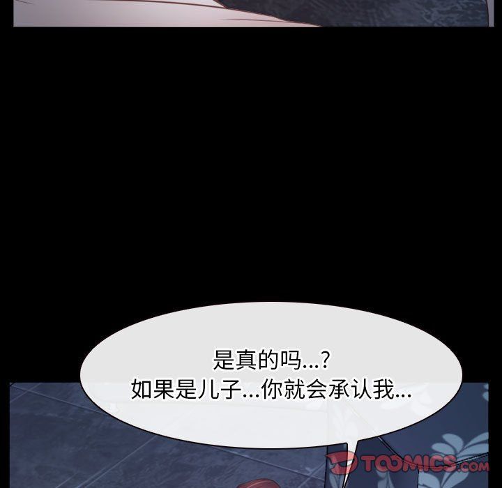 《寻找初恋》漫画 第17話