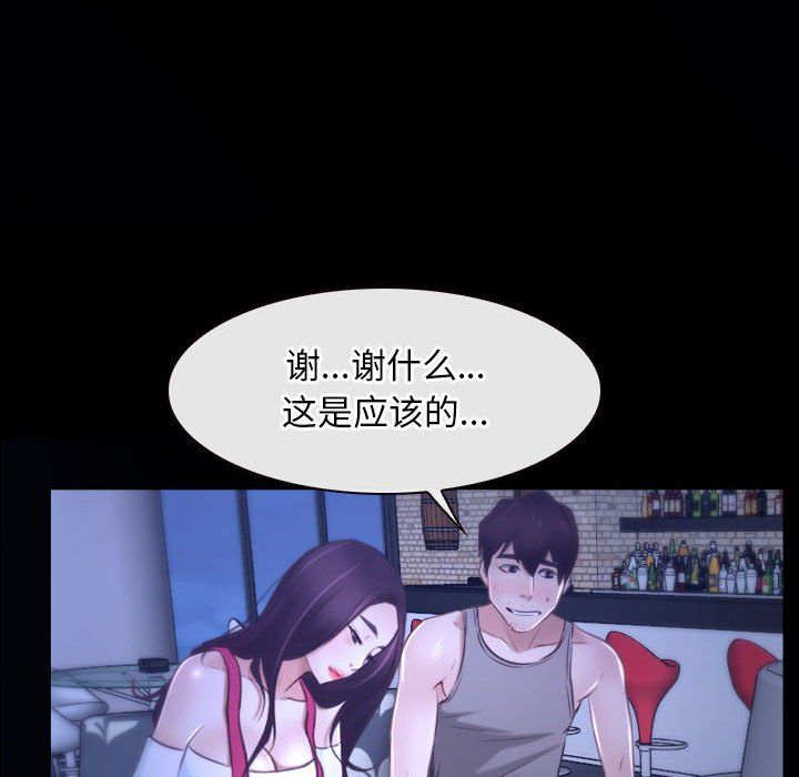 《寻找初恋》漫画 第18話