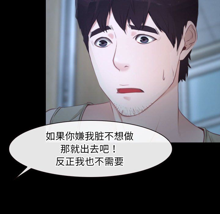 《寻找初恋》漫画 第19話