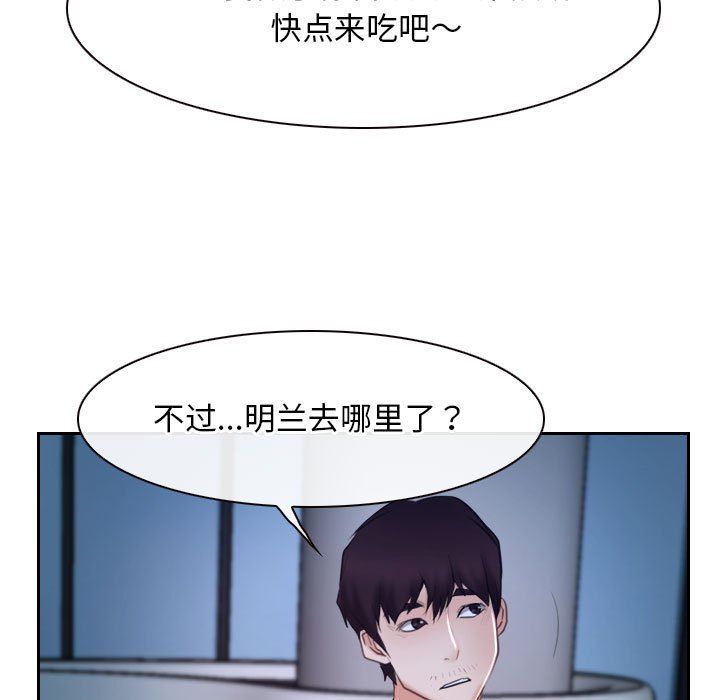 《寻找初恋》漫画 第19話