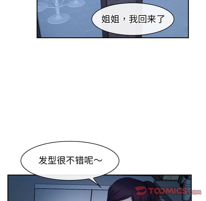 《寻找初恋》漫画 第19話