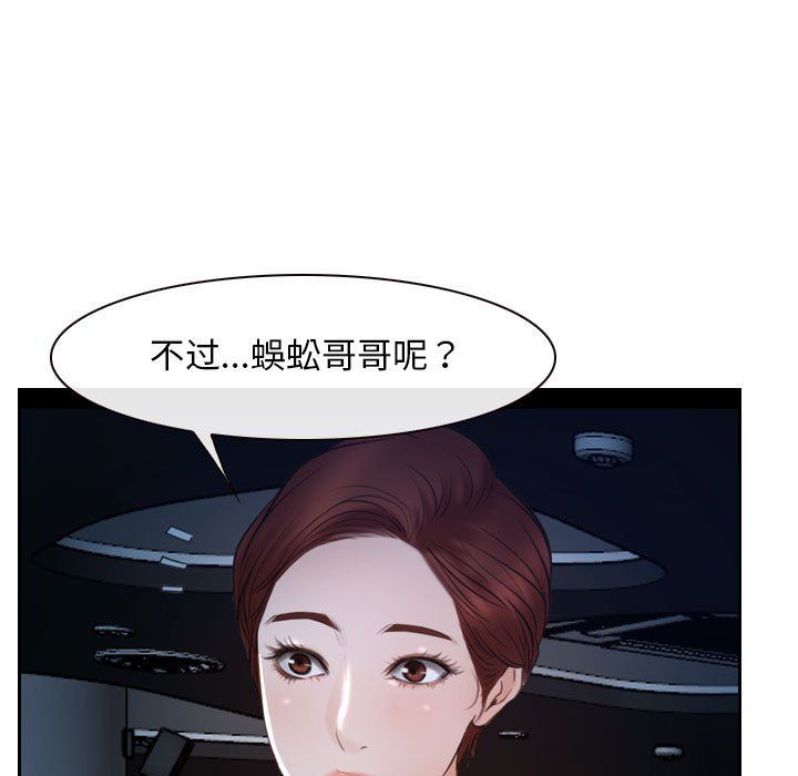 《寻找初恋》漫画 第19話