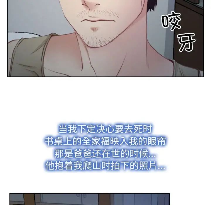 《寻找初恋》漫画 第2話