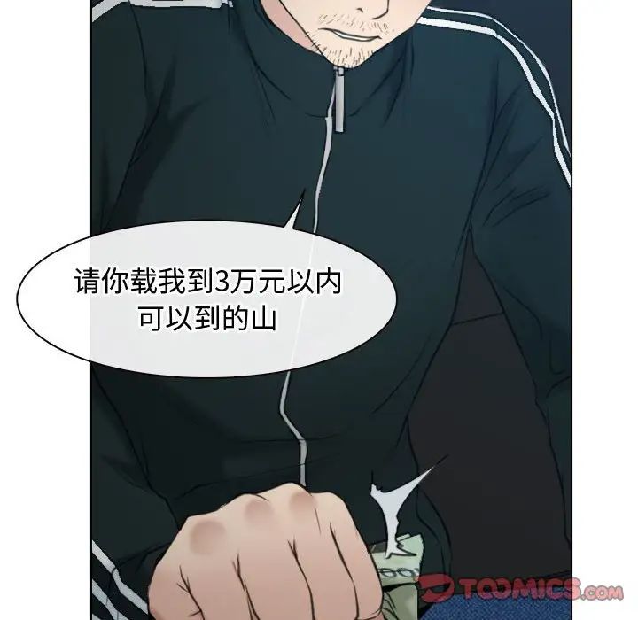 《寻找初恋》漫画 第2話