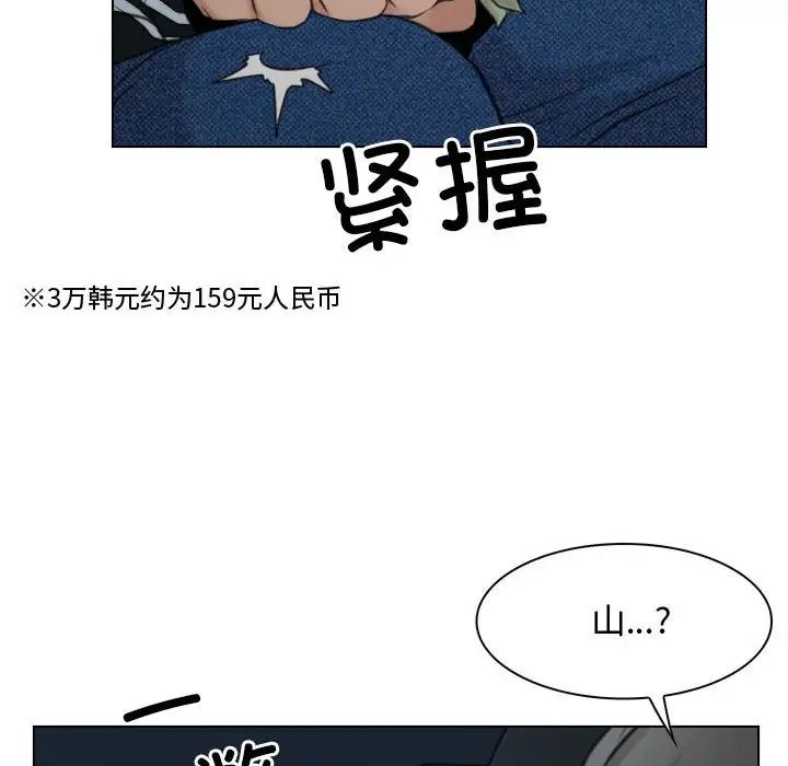 《寻找初恋》漫画 第2話
