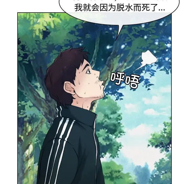 《寻找初恋》漫画 第2話